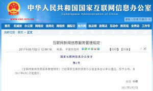 解讀《互聯網新聞信息服務管理規定》 規范與發展并行的互聯網信息服務準則