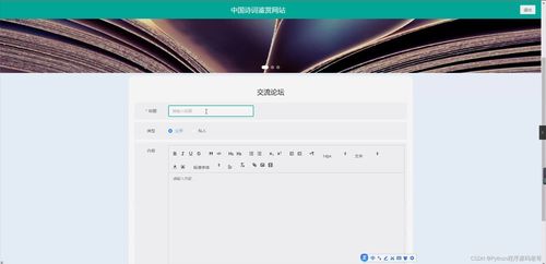 基于Django與MySQL5.7的中國詩詞鑒賞網(wǎng)站開發(fā)與維護(hù)